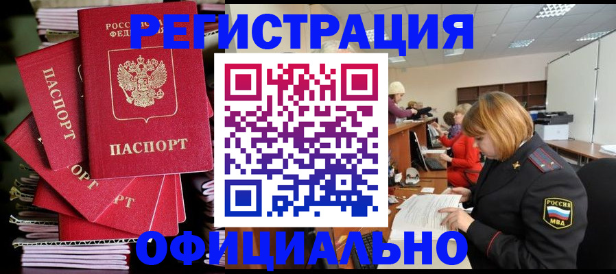 купить прописку в Липецкая области