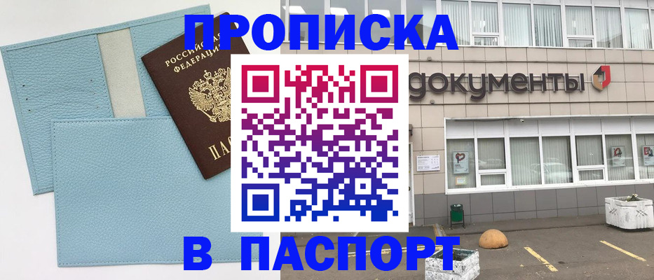прописка в Липецкая области