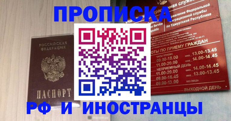 временная регистрация купить в Липецкая области